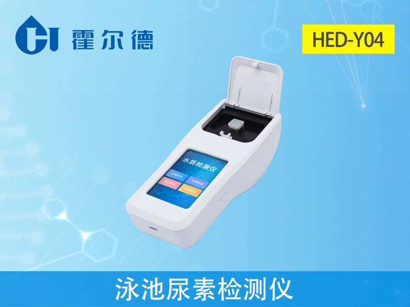 泳池中尿素超標原因及檢測方法