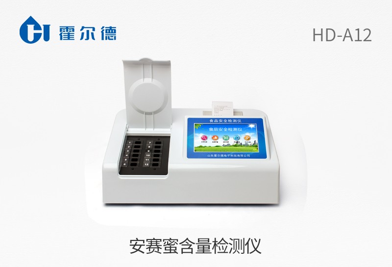 安賽蜜含量檢測儀