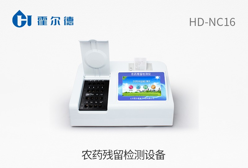 農藥殘留檢測設備