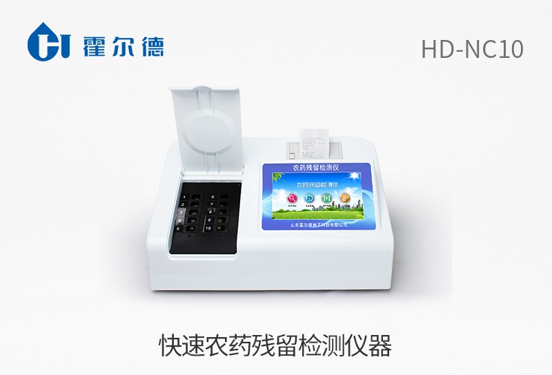 快速農(nóng)藥殘留檢測(cè)儀器