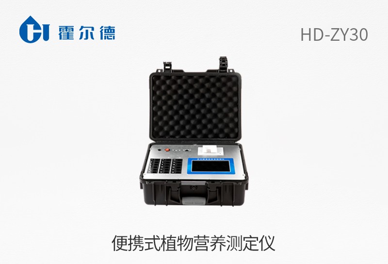 便攜式植物營養測定儀