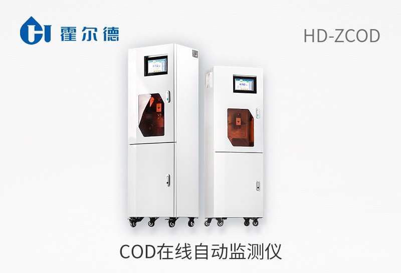 COD在線自動監測儀