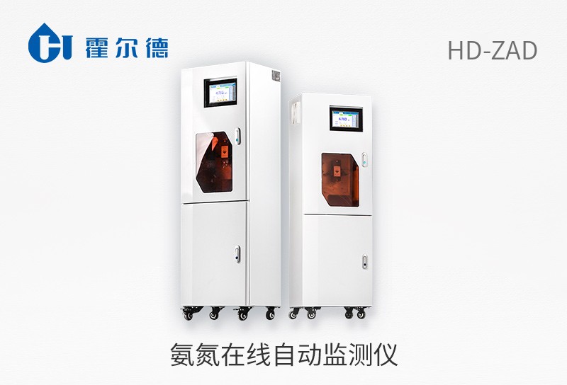 氨氮在線自動監測儀