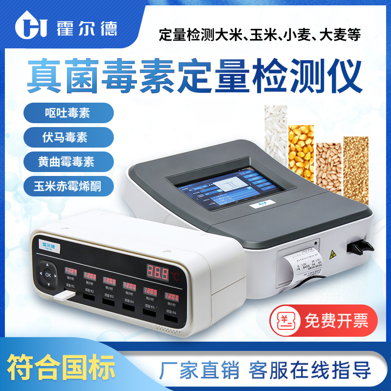 伏馬菌素檢測(cè)儀多少錢(qián)？