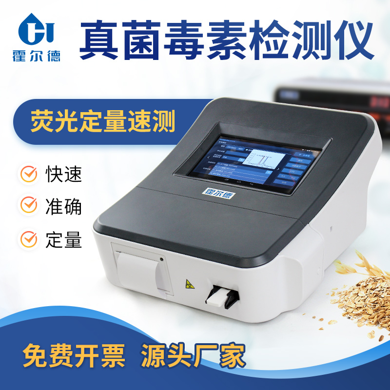 糧食嘔吐毒素檢測儀價格報價表 糧食嘔吐毒素檢測儀價格報價表