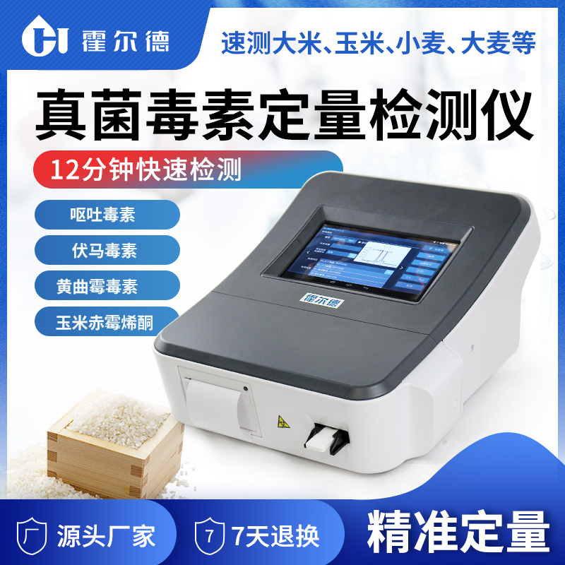 玉米赤霉烯酮快速測定儀價格報價表