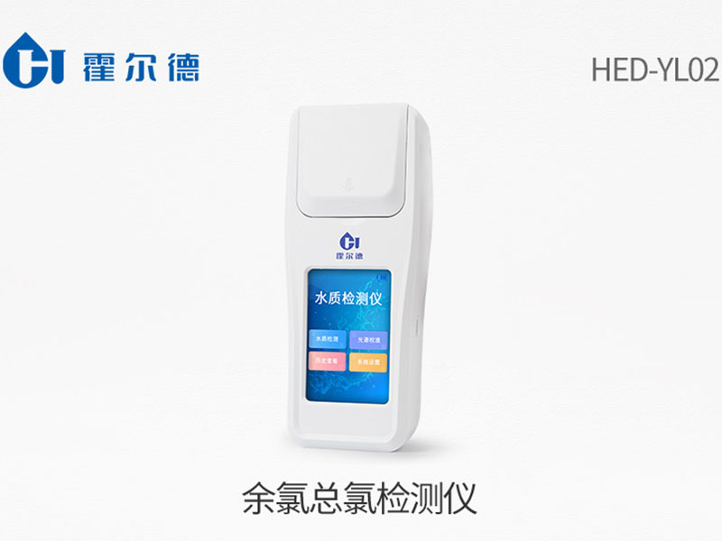 水質余氯檢測國標