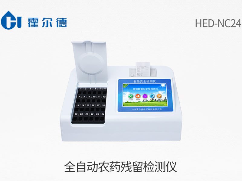 農藥殘留檢測儀廠家 農藥殘留檢測儀廠家