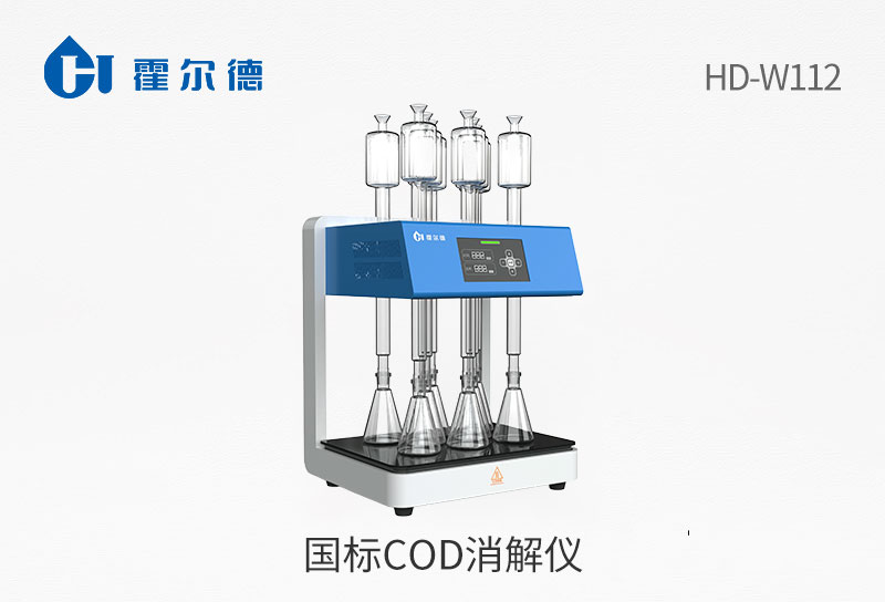 國標COD消解儀