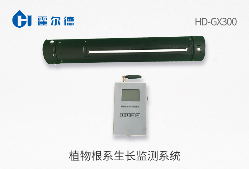 植物根系生長(zhǎng)監(jiān)測(cè)系統(tǒng)