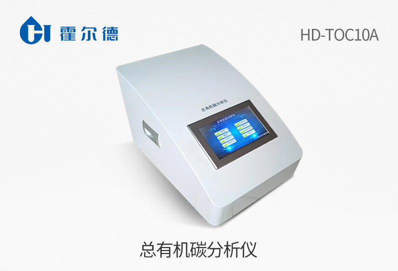 總有機碳分析儀