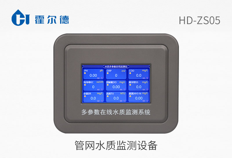 管網(wǎng)水質(zhì)監(jiān)測(cè)設(shè)備