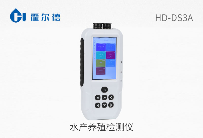 水產養殖檢測儀