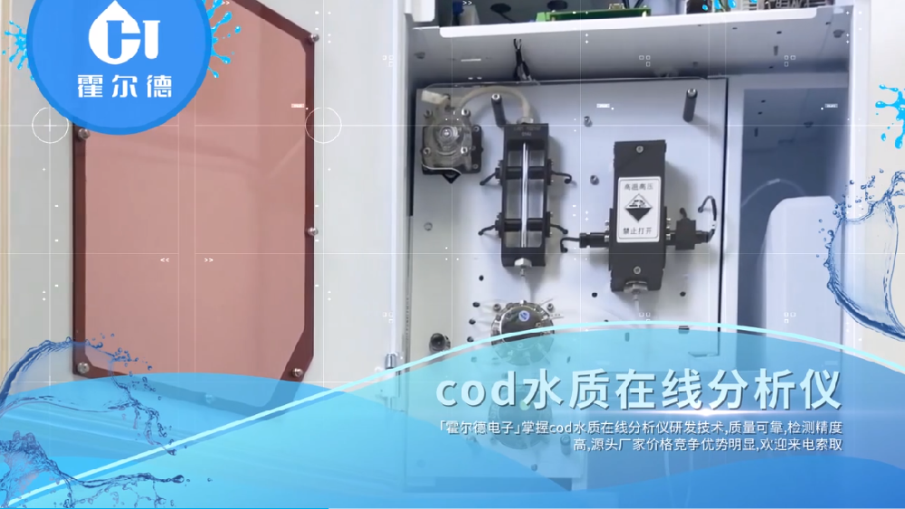 cod在線自動監測儀操作步驟說明