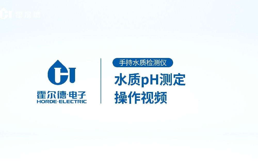手持式水質pH檢測儀操作視頻