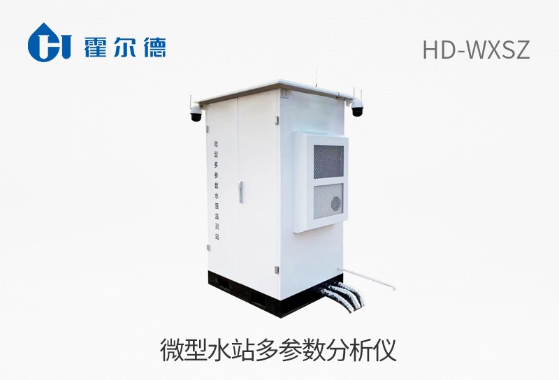 微型水站多參數分析儀