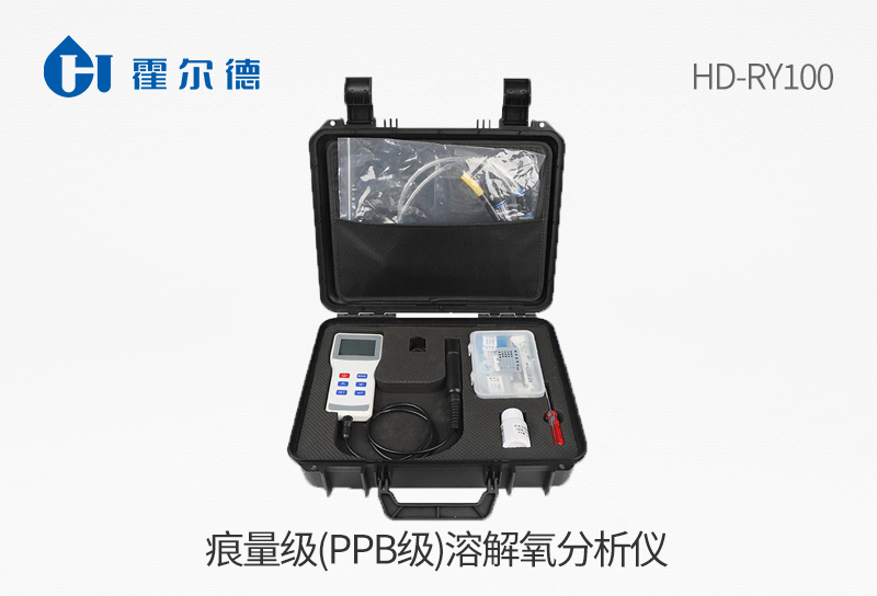 痕量級(ppb級)溶解氧分析儀