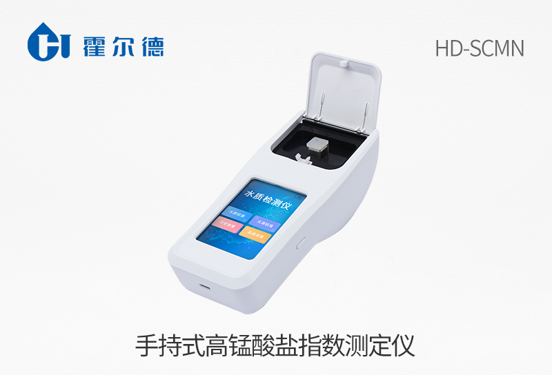 手持式高錳酸鹽指數(shù)測定儀