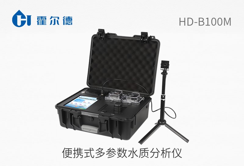 便攜式多參數水質分析儀