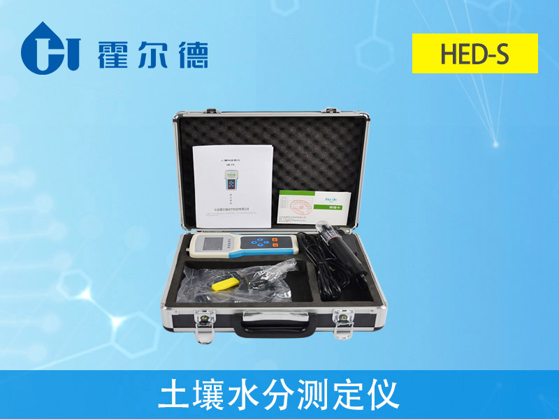 HED-S土壤水分測(cè)定儀.jpg