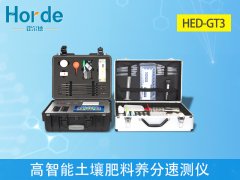 土壤檢測儀靠譜嗎？HED-GT3土壤檢測儀功能實測