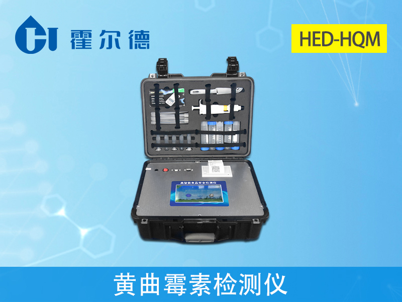 黃曲霉毒素檢測儀，為夏收小麥做好檢查