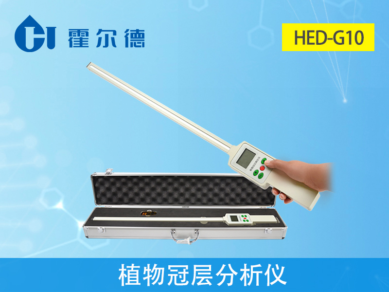 植物冠層分析儀,可對光合有效輻射進(jìn)行測量 植物冠層分析儀,可對光合有效輻射進(jìn)行測量