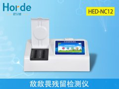 農殘檢測設備：敵敵畏殘留檢測儀