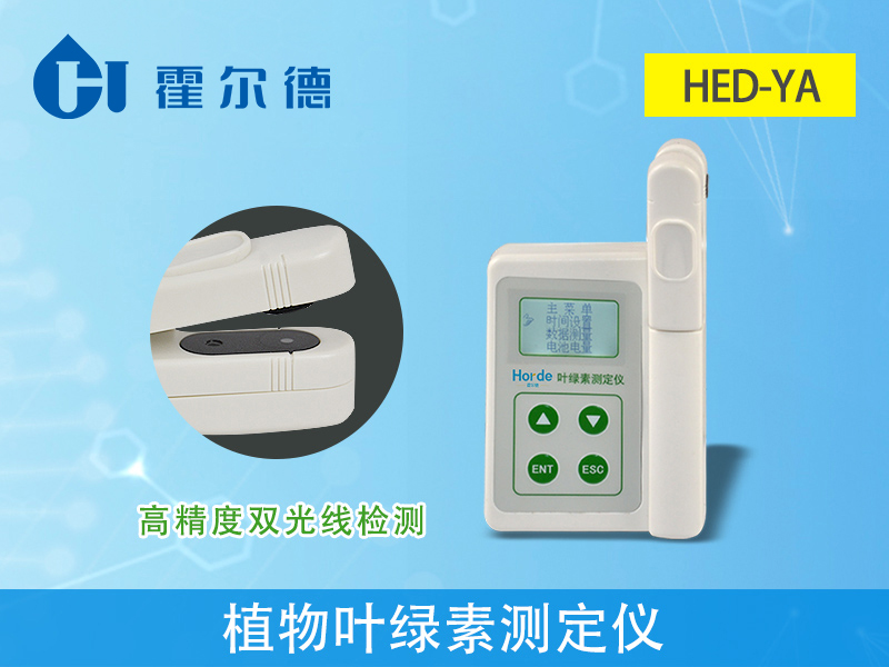植物葉綠素測定儀，可測量葉綠素的相對含量