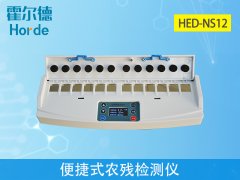 便攜式農殘檢測儀的優勢在哪？