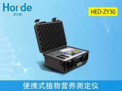 便攜式植物營養測定儀,可提升檢測效率