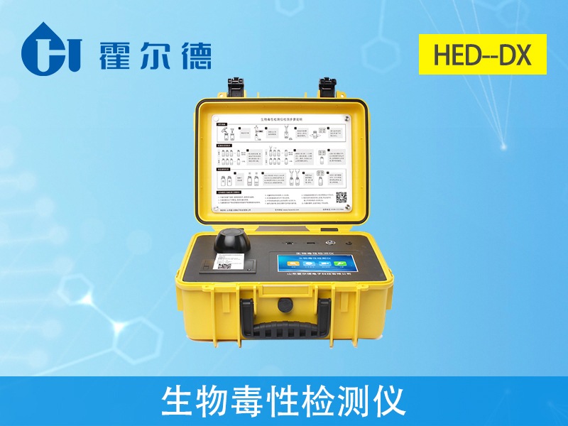 生物毒性檢測儀，對受污染環境進行監測