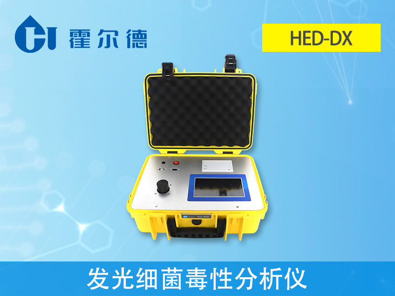 發光細菌毒性檢測儀,可使用的范圍有哪些 發光細菌毒性檢測儀,可使用的范圍有哪些