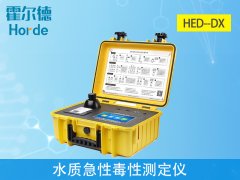 水質(zhì)急性毒性測(cè)定儀，可測(cè)定受污染水體的急性毒性