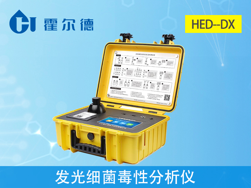 發光細菌毒性分析儀器要怎么選？哪個品牌好