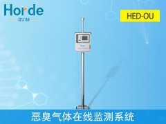 惡臭氣體在線監測系統是什么?