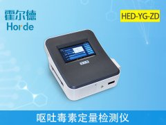 嘔吐毒素定量檢測儀,可實現現場檢測
