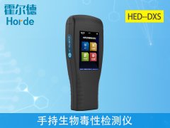 手持生物毒性檢測(cè)儀，用于神經(jīng)毒劑檢測(cè)