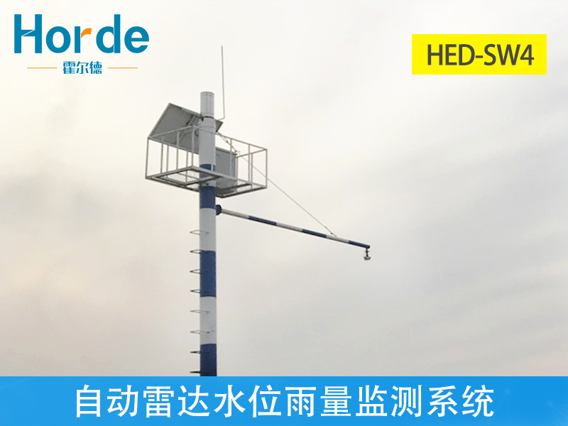 自動(dòng)雷達(dá)水位雨量監(jiān)測(cè)系統(tǒng)，為防汛預(yù)警提供數(shù)據(jù)保障