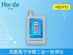 哪款設備可以同時檢測負氧離子和甲醛？